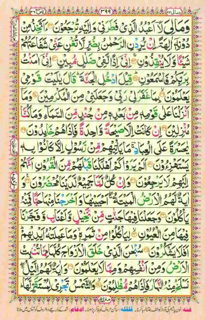surah yasin