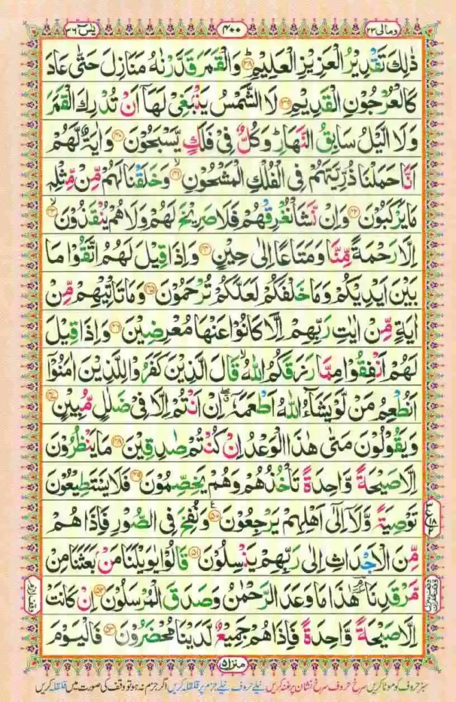 surah yasin full text