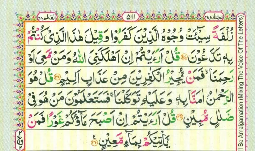 surah mulk complete
