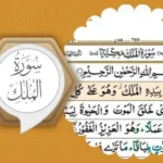 surah mulk