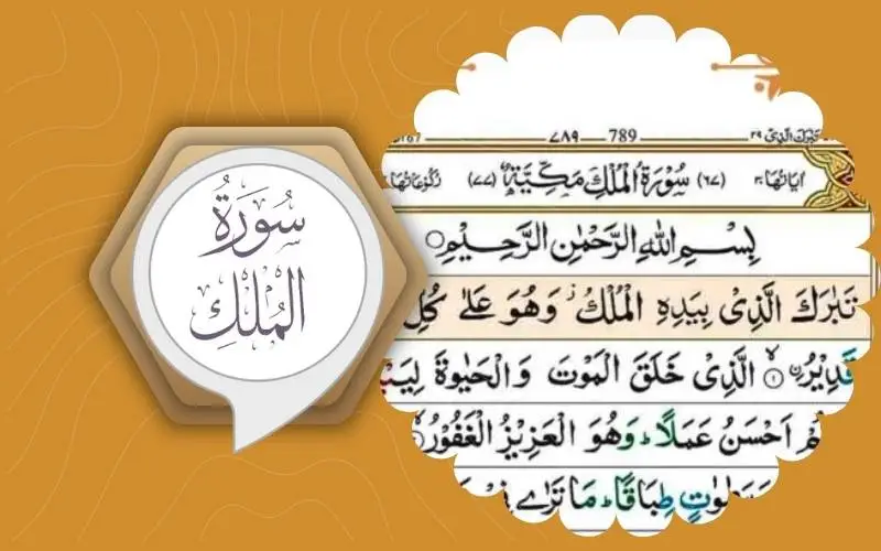 surah mulk
